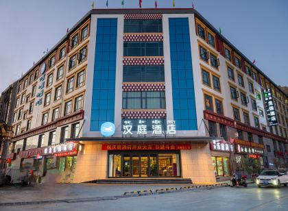 漢庭飯店(拉薩堆龍經濟開發區店)