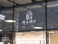 yu-shang-hotel