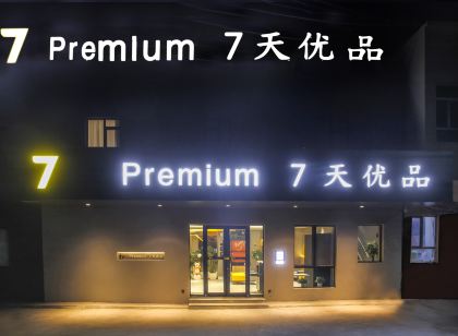 7 Days Premium Hotel (Tashkurgan)