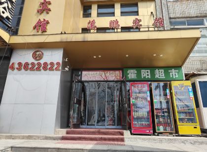 本溪溪鵬賓館