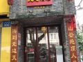 shiyu-hotel-guangzhou-shangxiajiu-pedestrian-street-store