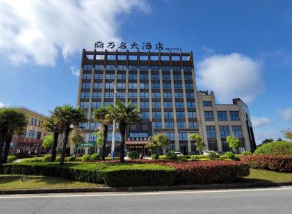 南通如東萬名大飯店(長沙鎮鎮政府店)
