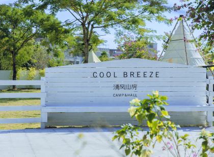 清風山房韓江觀景度假莊園