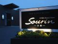oita-onsen-business-resort-sourin
