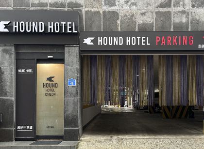 이천 하운드 이천터미널