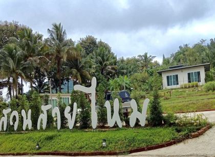 สวนสายไหม วังน้ำเขียว