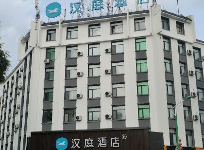 漢庭飯店(梅河口客運總站店)