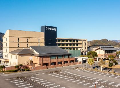 天然温泉 ひなたの宿 日南宮崎