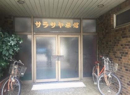 更紗屋旅館