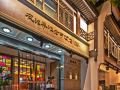 ssaw-boutique-hotel-yebo-qinhuai-grand-theatre