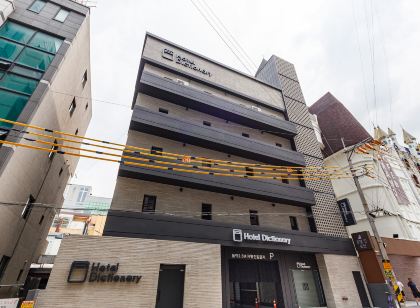 청주 호텔 딕셔너리 청주터미널점