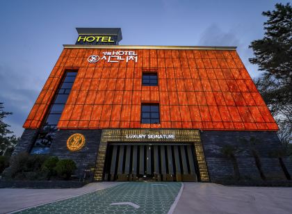 명품무인호텔시그니처