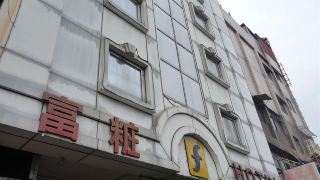 fuchang-hotel