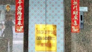 china-garden-hotel