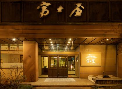 温泉めい想倶楽部 富士屋旅館