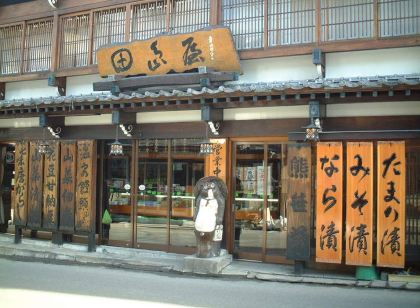 草津溫泉 田島屋旅館