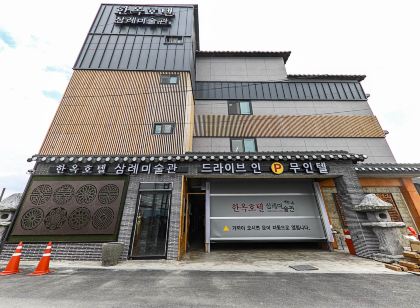 완주 한옥호텔 삼례미술관 앤 드라이브인 무인텔