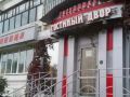 gostiny-dvor