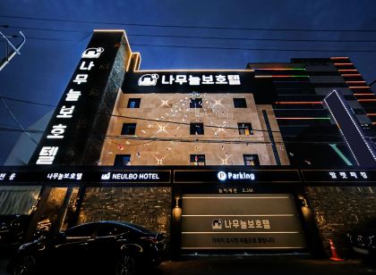 나무늘보호텔 창원명서점