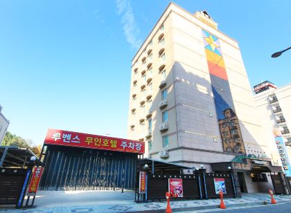 루벤스무인모텔