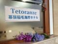 tetoranze-makuhari-inage