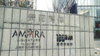 amara-signature-shanghai