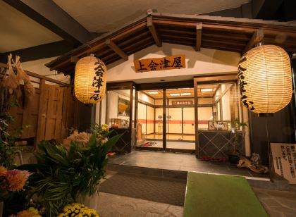 塩原温泉 旅館 上会津屋 onsen ryokan kamiaizuya