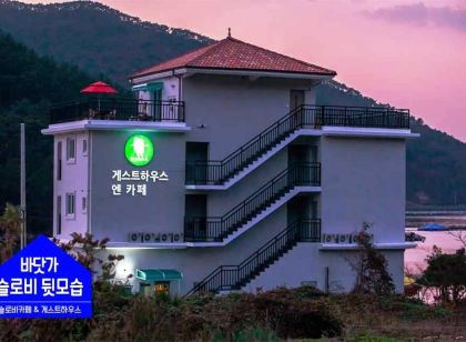 슬로비게스트하우스