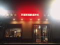 hangtong-hotel