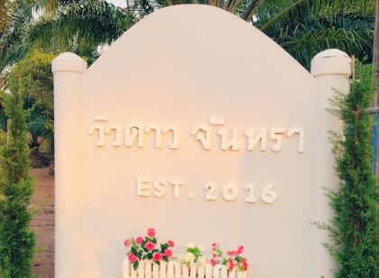 วิวดาวจันทรารีสอร์ท