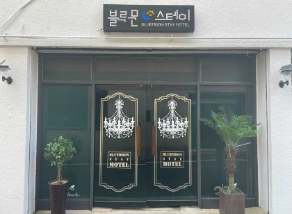 블루문 스테이 모텔