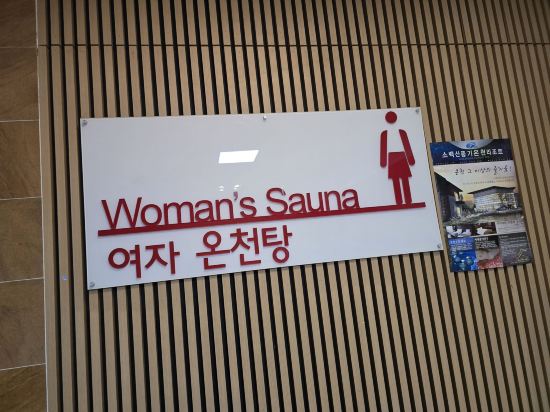 소백산 풍기 온천 리조트 쿠폰