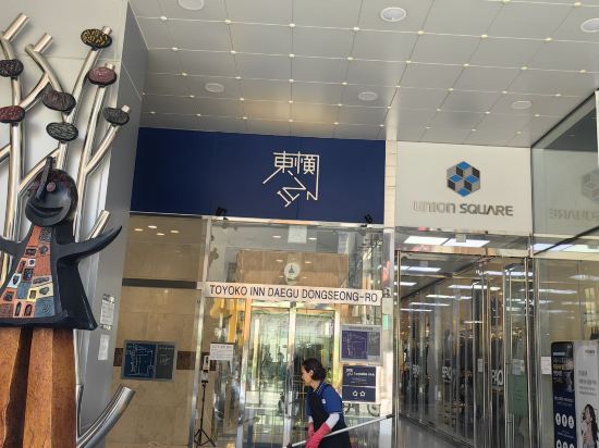 토요코인대구동성로 쿠폰