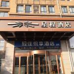 星程酒店(韩城店)