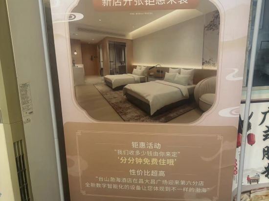 台山渤海國際公寓酒店優惠