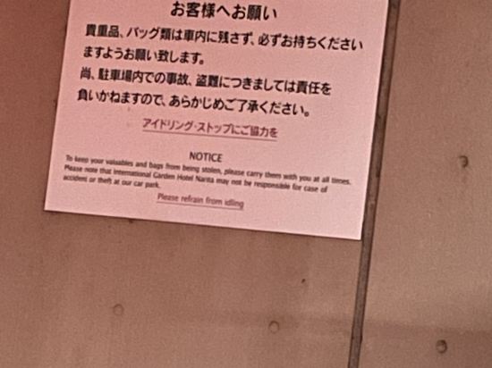 インターナショナルガーデン成田 クーポン