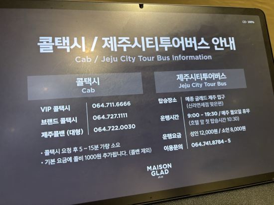 메종 글래드 제주 쿠폰