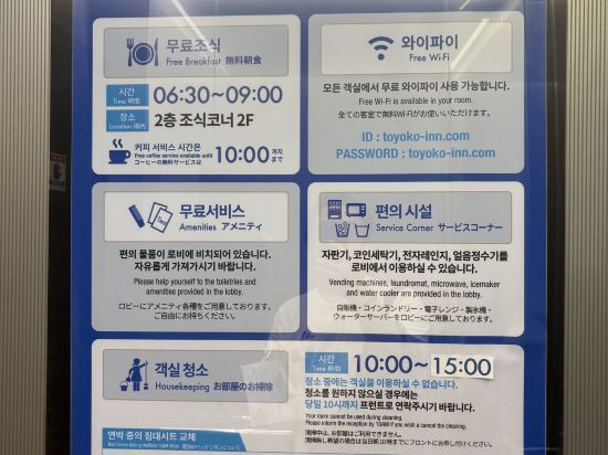 토요코인 부산역1 쿠폰