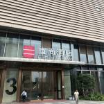 宜尚酒店南宁五象航洋城店