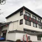 砀山古城印象酒店