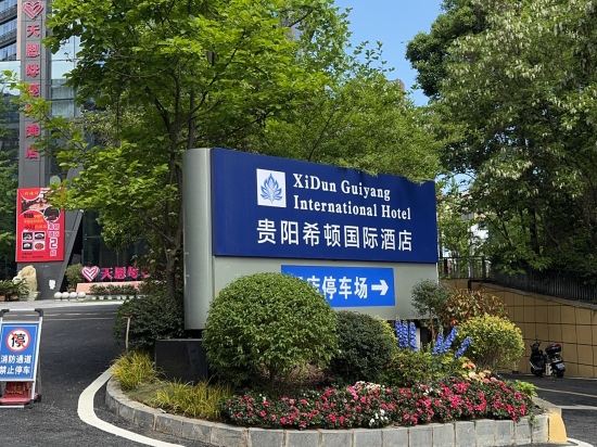 貴陽希爾頓花園酒店優惠