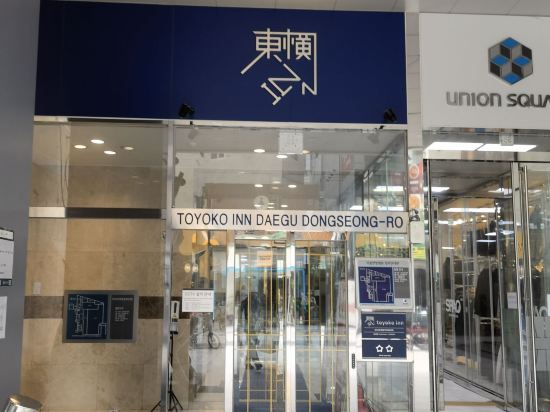 토요코인대구동성로 쿠폰