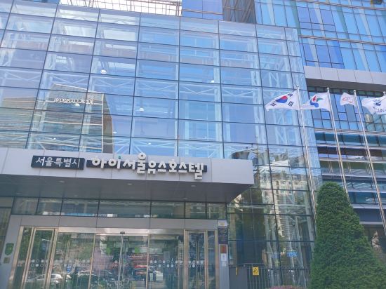 하이서울유스호스텔 쿠폰