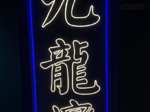 香港君立酒店優惠