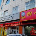 7天连锁酒店(榆林南门汽车站夫子庙步行街店)