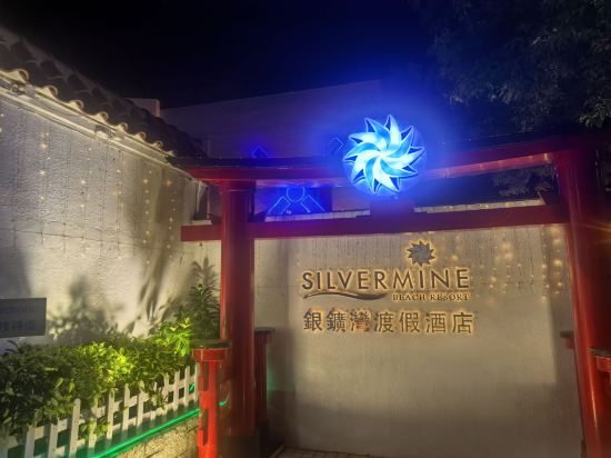 香港銀鑛灣渡假酒店優惠