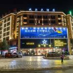蒙自威尔大酒店预订价格,联系电话位置地址【携程酒店】