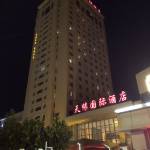 库车天缘国际酒店