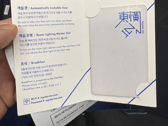 토요코인 부산역1 쿠폰