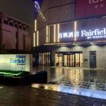 武汉江夏万枫酒店